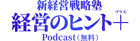経営のヒント＋
